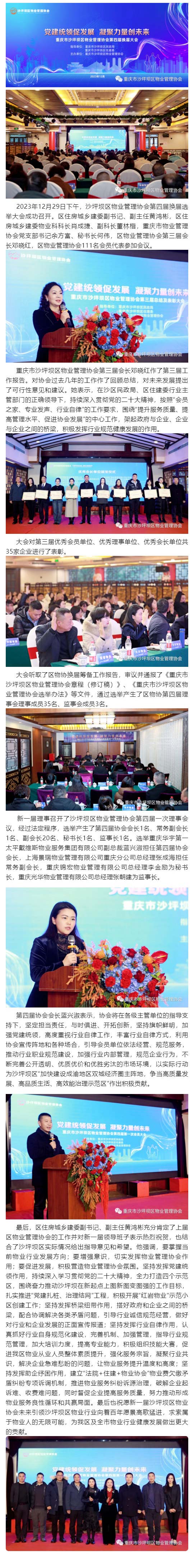 重庆市沙坪坝区物业管理协会第四届换届选举大会取得圆满成功.jpg